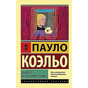 Dēmons un kundze Prima