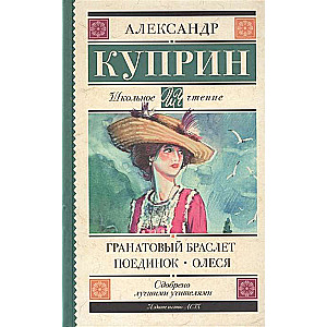 Granātā siksna. Duelis. Olesja
