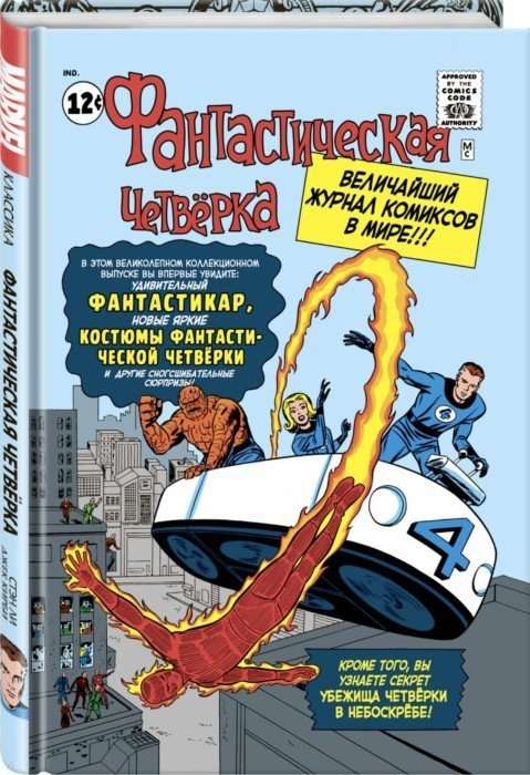 Fantastiskā Četru