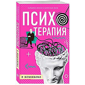 Psihoterapija komiksos