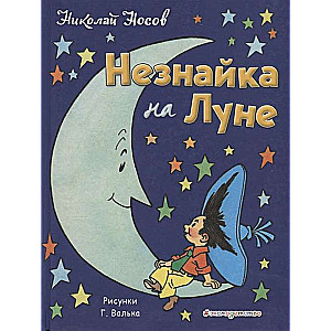 Neskaidrais uz Mēness (ill. G.Valka)
