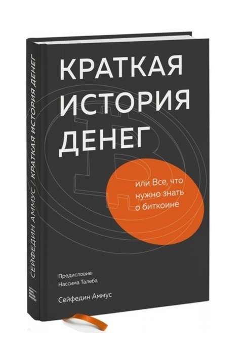 Īsa naudas vēsture, vai viss, kas jāzina par bitkoinu