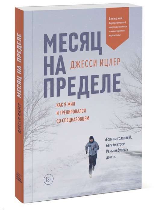 Mēnesis uz robežas. Kā es dzīvoju un trenējos ar speciālo spēku karavīru