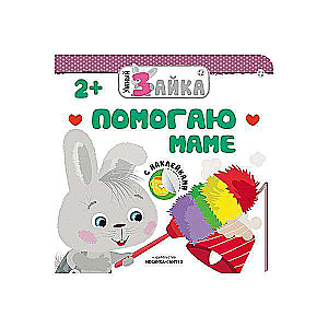 Palīdzēju mammai