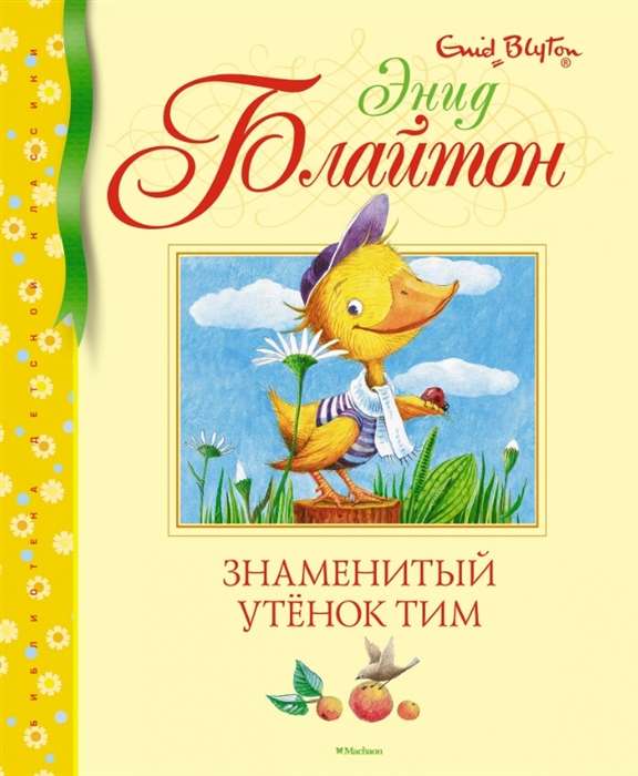 Slavenais pīlēns Tims