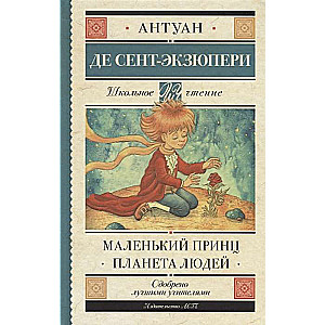 Mazais princis. Cilvēku planēta