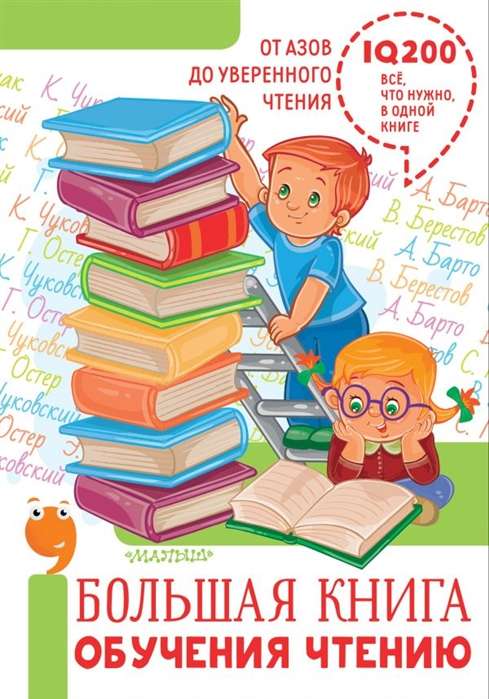 Lielā grāmata par lasīšanas apmācību