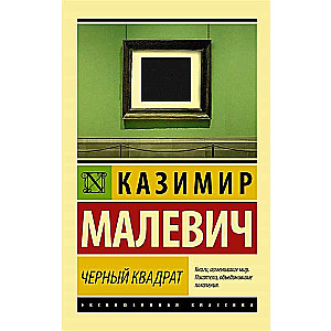 Melnais kvadrāts