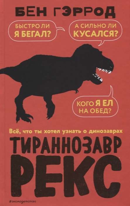Tiranosauru reks