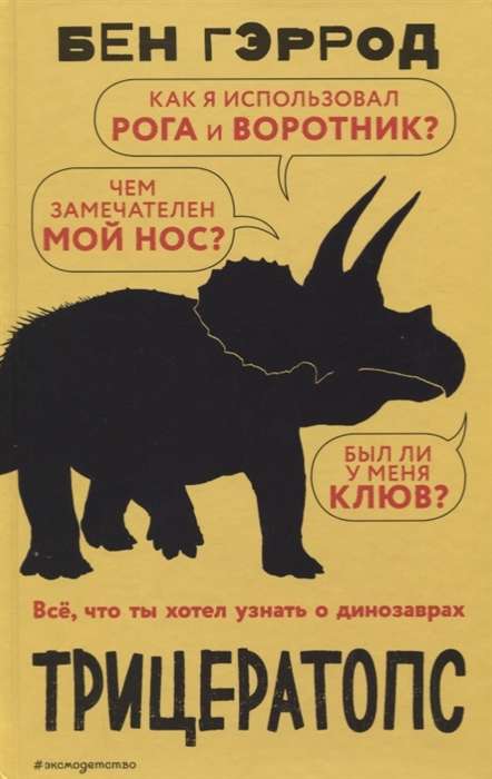 Triceratops