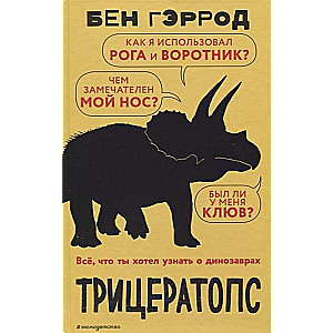 Triceratops
