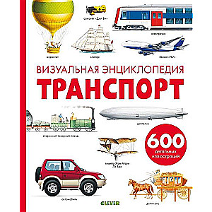 Transports. Vizuālā enciklopēdija