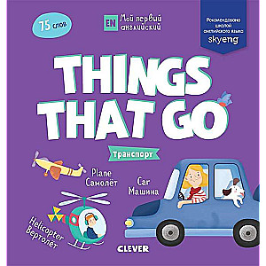 Things that go. Transports