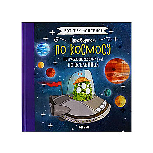 Ceļvedis pa kosmosu. Apbrīnojami jautrs ceļvedis pa Visumu