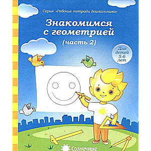Iepazīstamies ar ģeometriju. 2. daļa