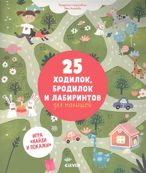 25 gājēju, klaiņotāju un labirintu mazuļiem