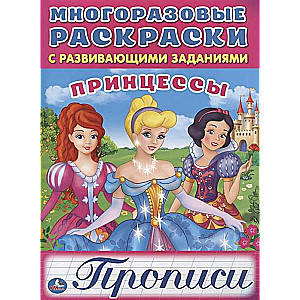 Princese. Raksti
