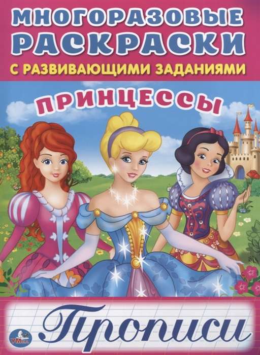 Princese. Raksti