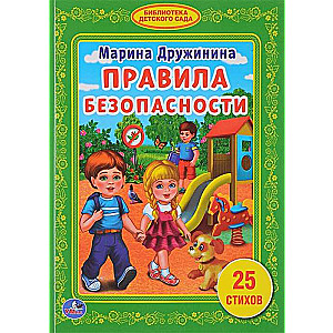 Drošības noteikumi. 25 dzejoļi