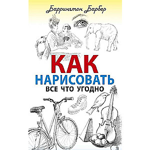 Kā uzzīmēt visu, ko vien vēlies