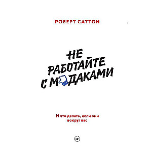 Nestrādājiet ar muļķiem. Un ko darīt, ja viņi ir apkārt jums