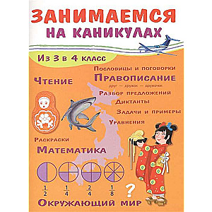 Nodarbības brīvlaikā. No 3. uz 4. klasi