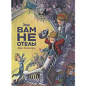 Tas nav viesnīca!