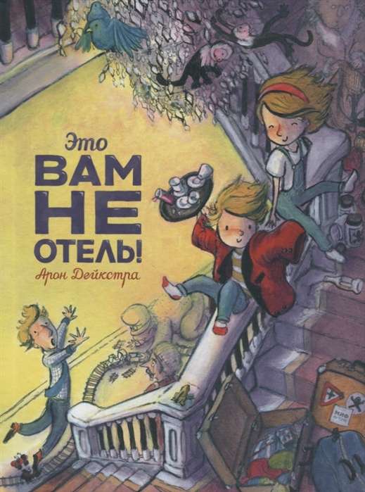 Tas nav viesnīca!