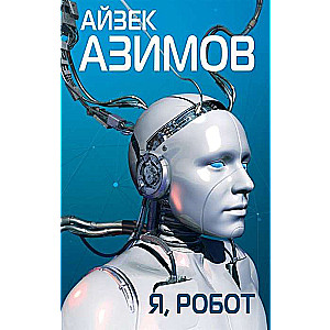 Es, robots