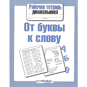 No burta uz vārdu