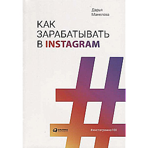 Kā pelnīt naudu Instagram