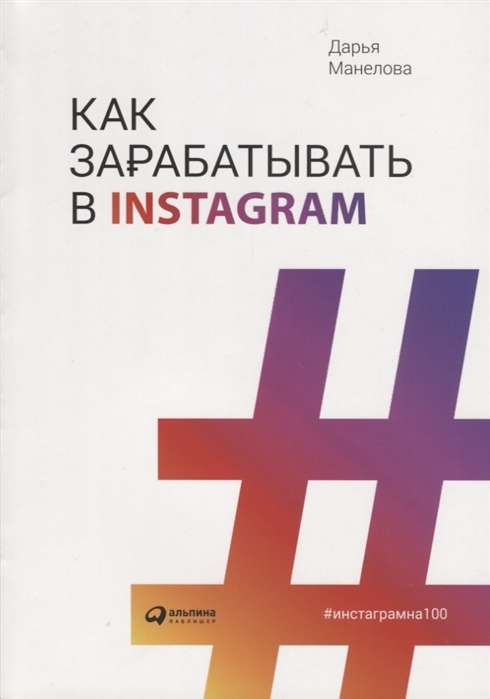 Kā pelnīt naudu Instagram