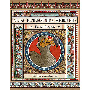 Izmirušo dzīvnieku atlants