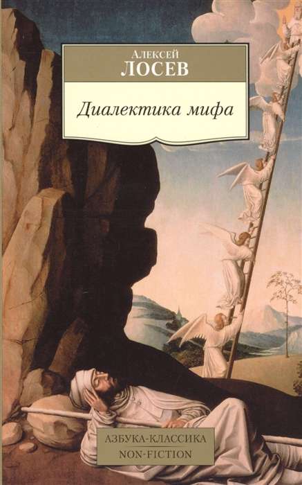 Dialektika mīta