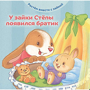 Pie zaķa Stjopa parādījās brālis