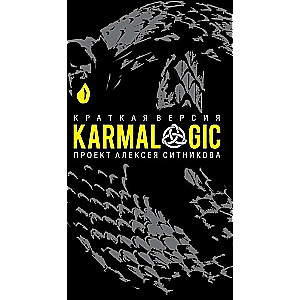 KARMALOGIC. Īsa versija