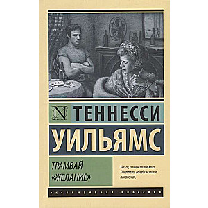 Tramvajs "Vēlme"