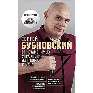 50 neaizvietojamu vingrinājumu mājām un zālei