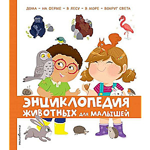 Dzīvnieku enciklopēdija mazajiem