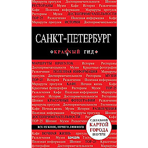 Sanktpēterburga. 8. izdevums