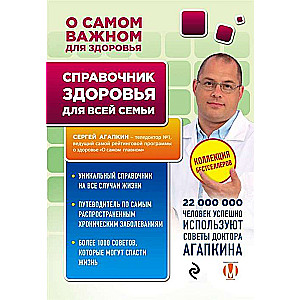 Veselības rokasgrāmata visai ģimenei