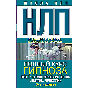 NLP. Pilns hipnozes kurss. Miltona Eriksona hipnotisko tehniku paraugi. 5. izdevums