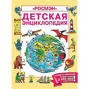 Bērnu enciklopēdija
