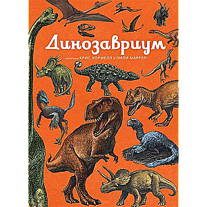 Dinozauriums