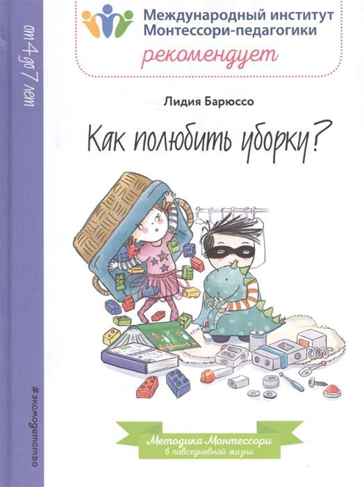 Kā iemīlēt uzkopšanu?