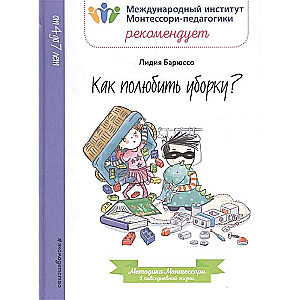 Kā iemīlēt uzkopšanu?