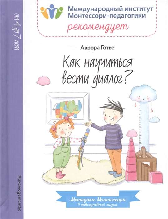 Kā iemācīties vadīt dialogu?