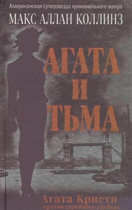 Agata un tumsa