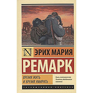 Laiks dzīvot un laiks mirt