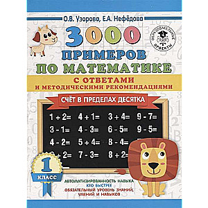 3000 piemēru matemātikā. 1. klase. Skaitīšana līdz desmit.